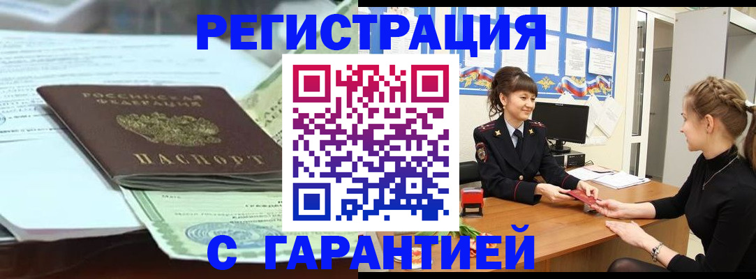 прописка от собственника в Кореновске