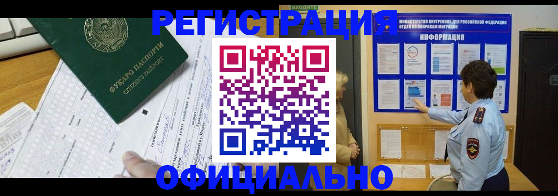 прописка для работы в Кореновске